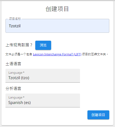 创建项目 - Tzotzil
